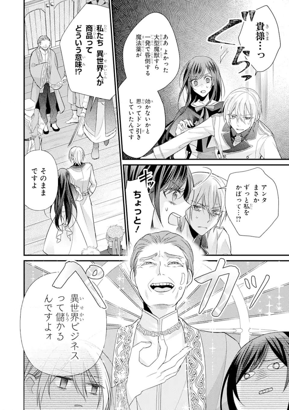 結婚すると死んでしまうので、カンスト聖女(LV.99)は飯テロします! - 第5.1話 - Page 8