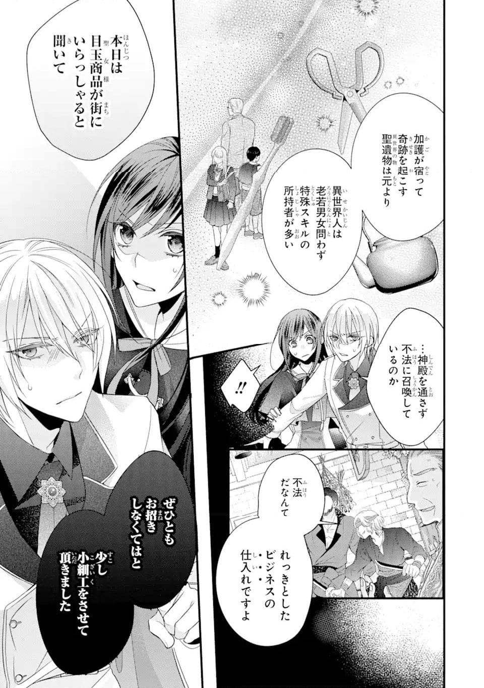 結婚すると死んでしまうので、カンスト聖女(LV.99)は飯テロします! - 第5.1話 - Page 9