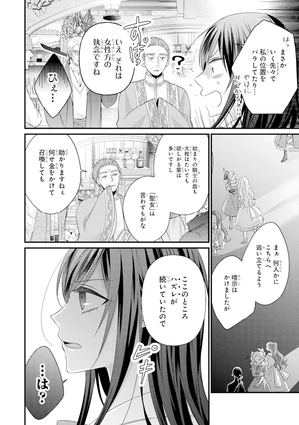 結婚すると死んでしまうので、カンスト聖女(LV.99)は飯テロします! - 第5.1話 - Page 10