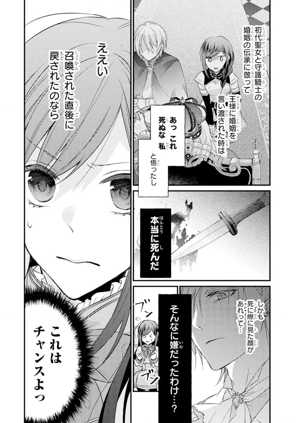 結婚すると死んでしまうので、カンスト聖女(LV.99)は飯テロします! - 第1.1話 - Page 11