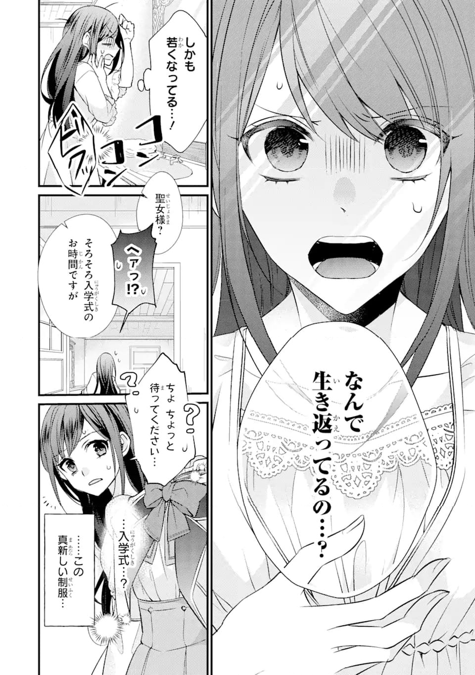 結婚すると死んでしまうので、カンスト聖女(LV.99)は飯テロします! - 第1.1話 - Page 5