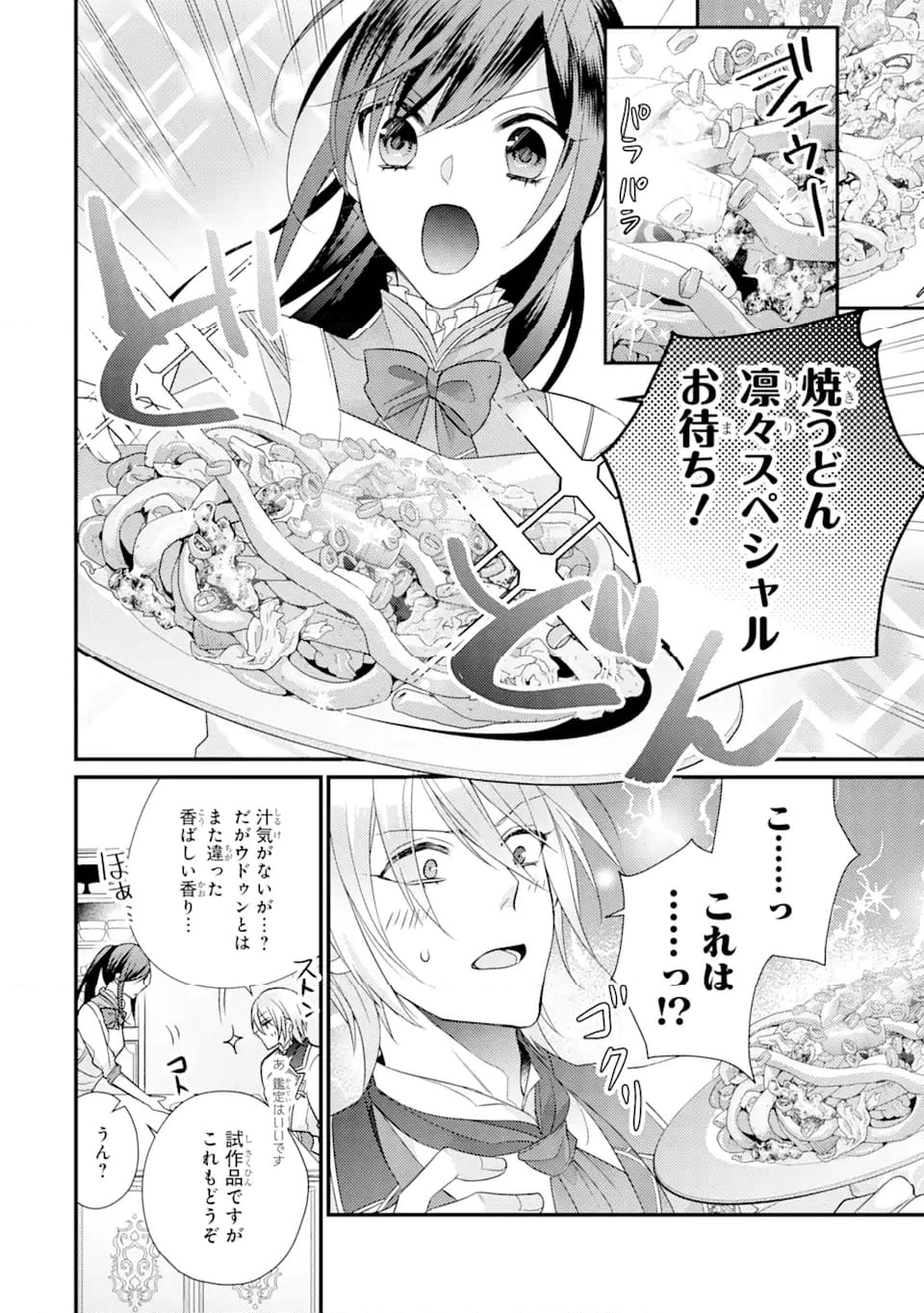 結婚すると死んでしまうので、カンスト聖女(LV.99)は飯テロします! - 第2.3話 - Page 7