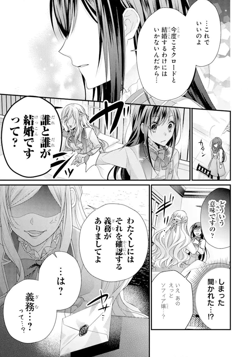 結婚すると死んでしまうので、カンスト聖女(LV.99)は飯テロします! - 第6.3話 - Page 10