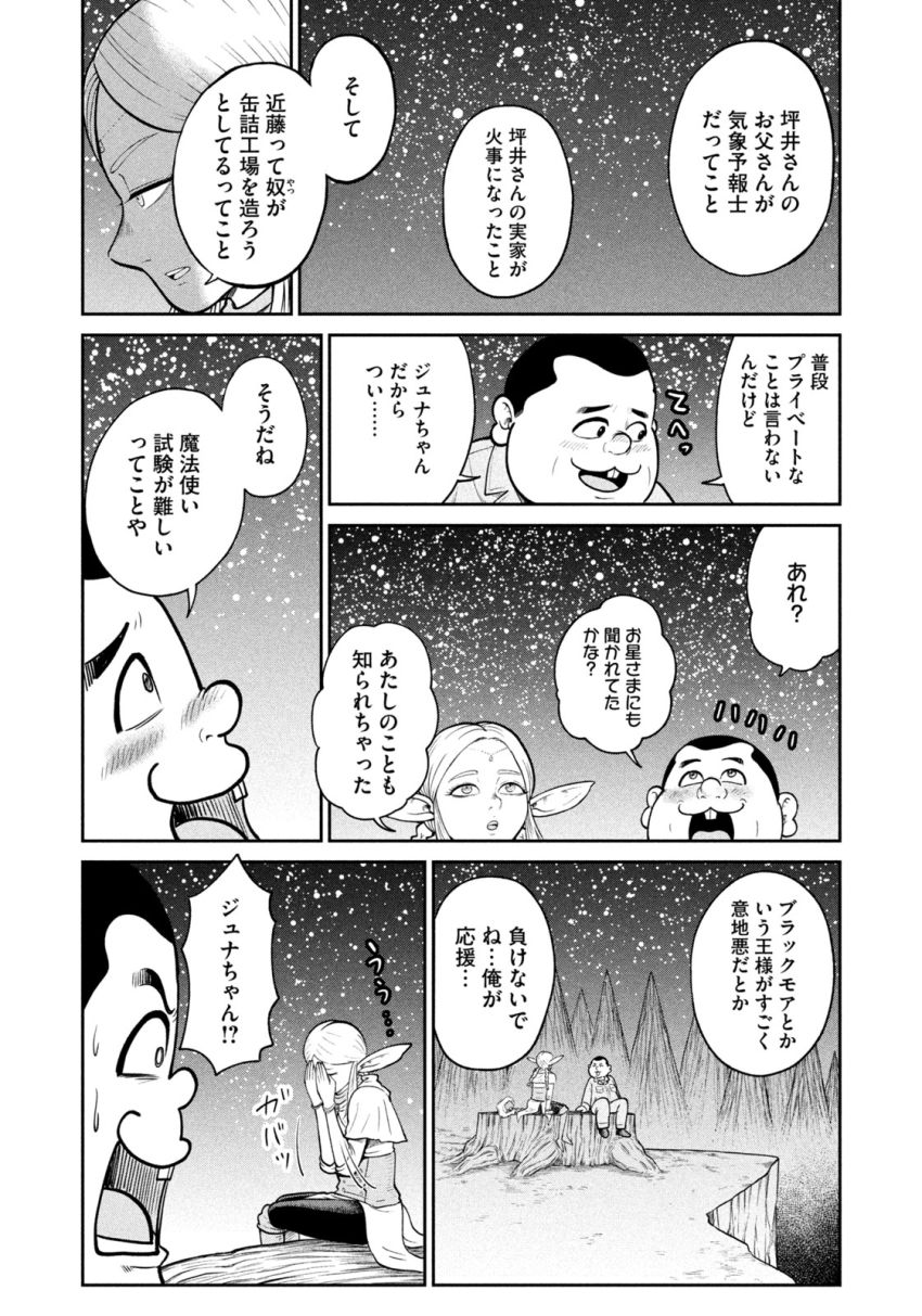 異世界町工場無双　～信頼と実績の異世界征服～ - 第16話 - Page 7