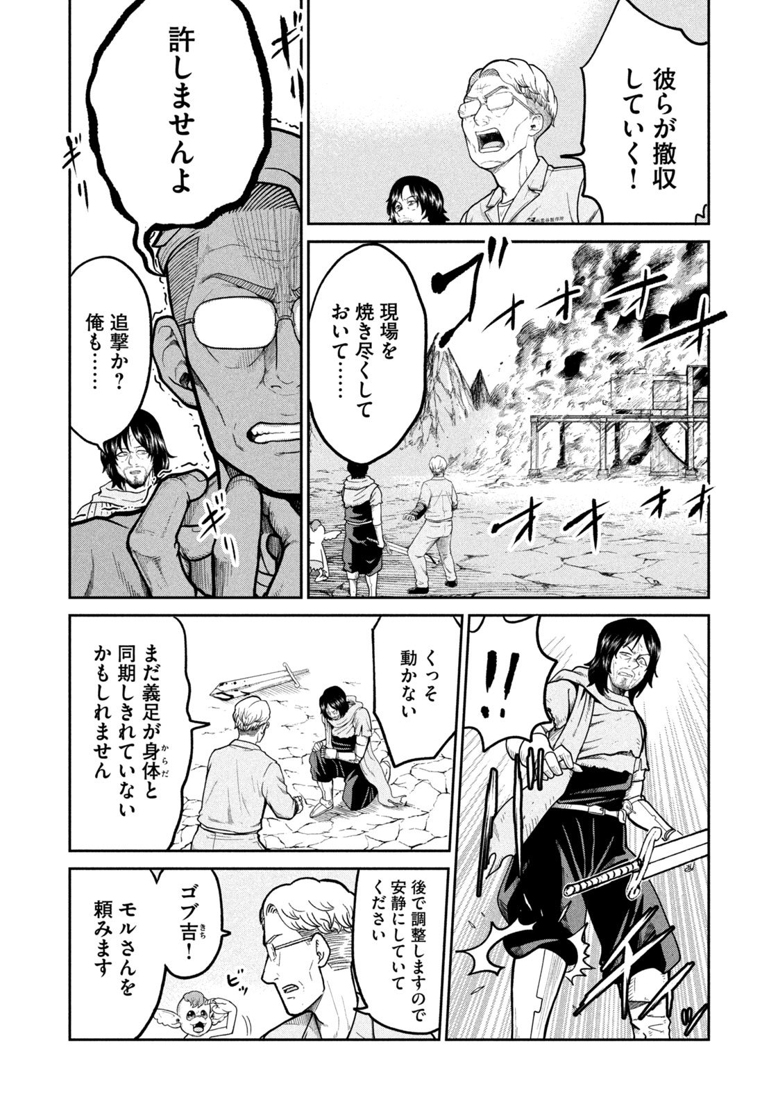 異世界町工場無双　～信頼と実績の異世界征服～ - 第8話 - Page 8