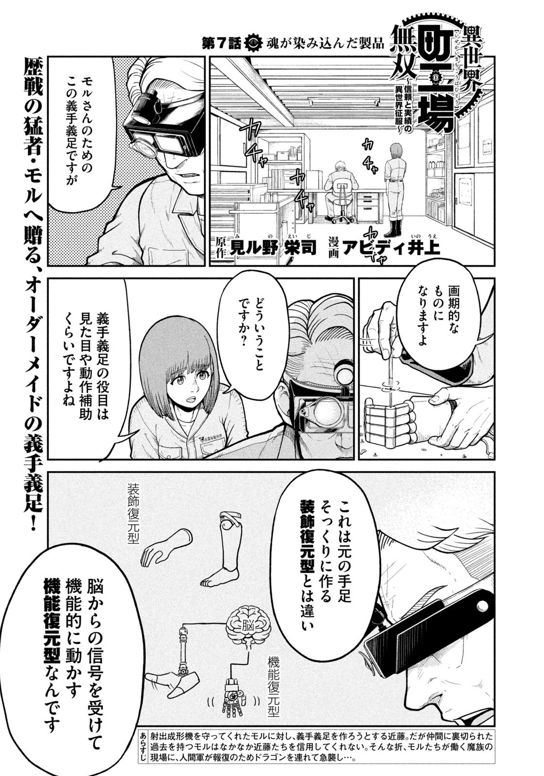 異世界町工場無双　～信頼と実績の異世界征服～ - 第7話 - Page 1