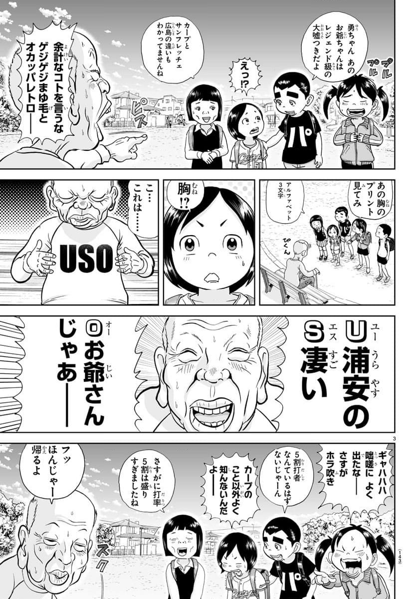 あっぱれ！浦安鉄筋家族 - 第290話 - Page 3