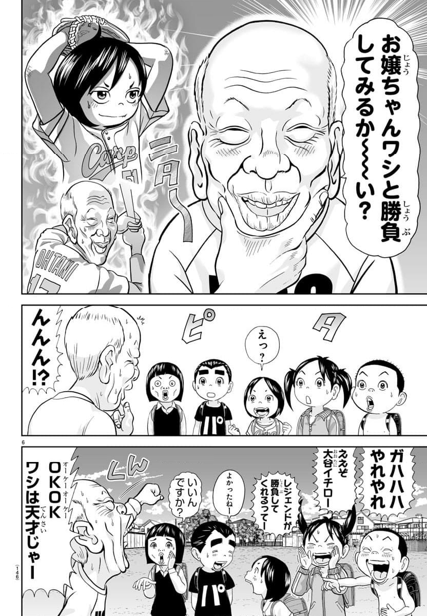 あっぱれ！浦安鉄筋家族 - 第290話 - Page 6