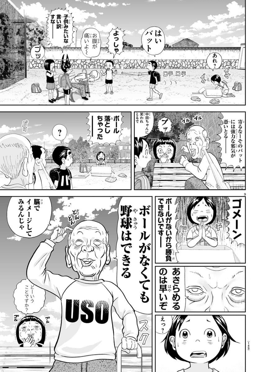 あっぱれ！浦安鉄筋家族 - 第290話 - Page 9