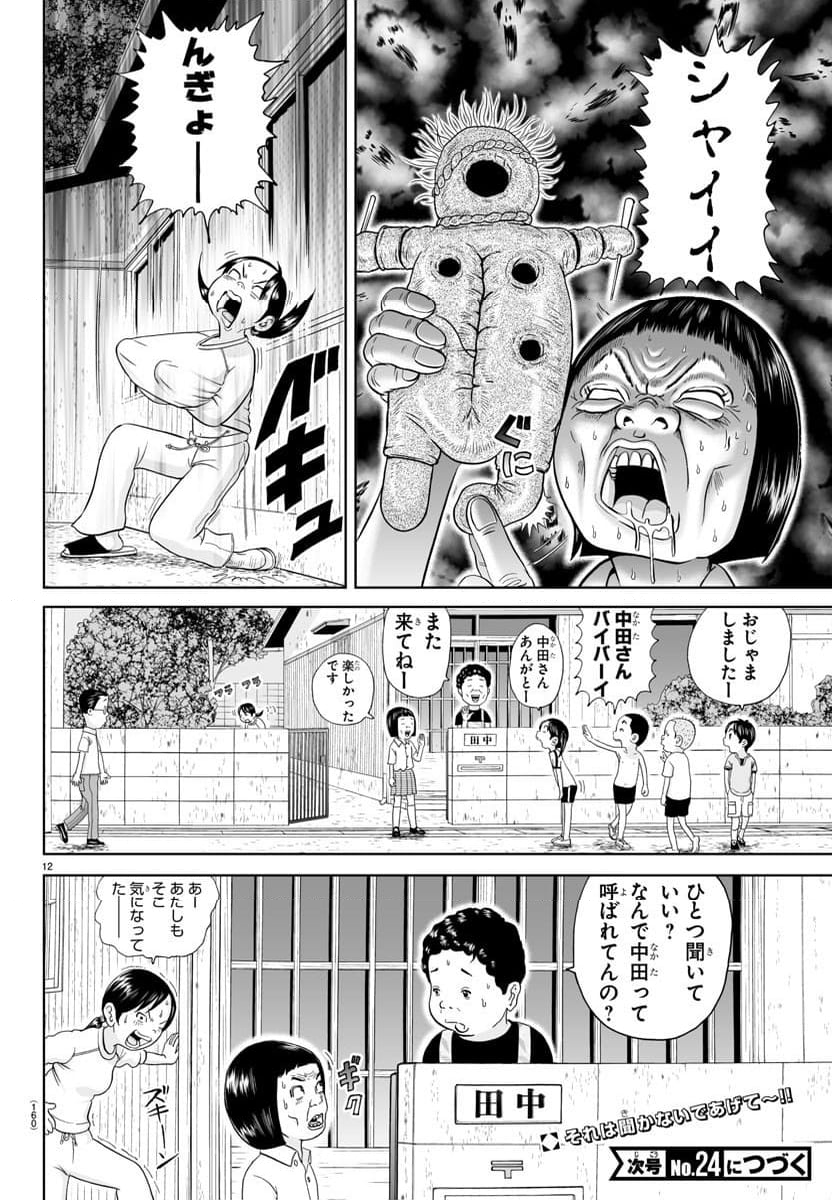 あっぱれ！浦安鉄筋家族 第295話 - Page 12