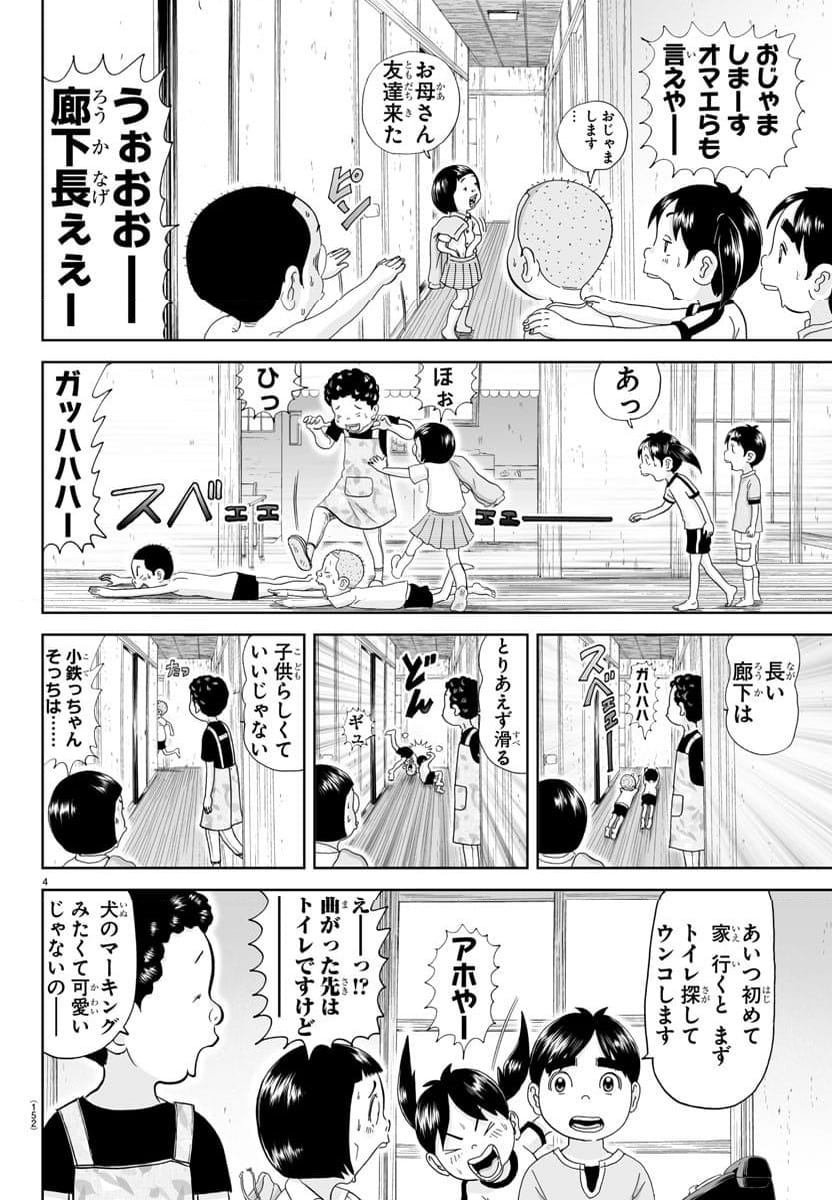 あっぱれ！浦安鉄筋家族 第295話 - Page 4