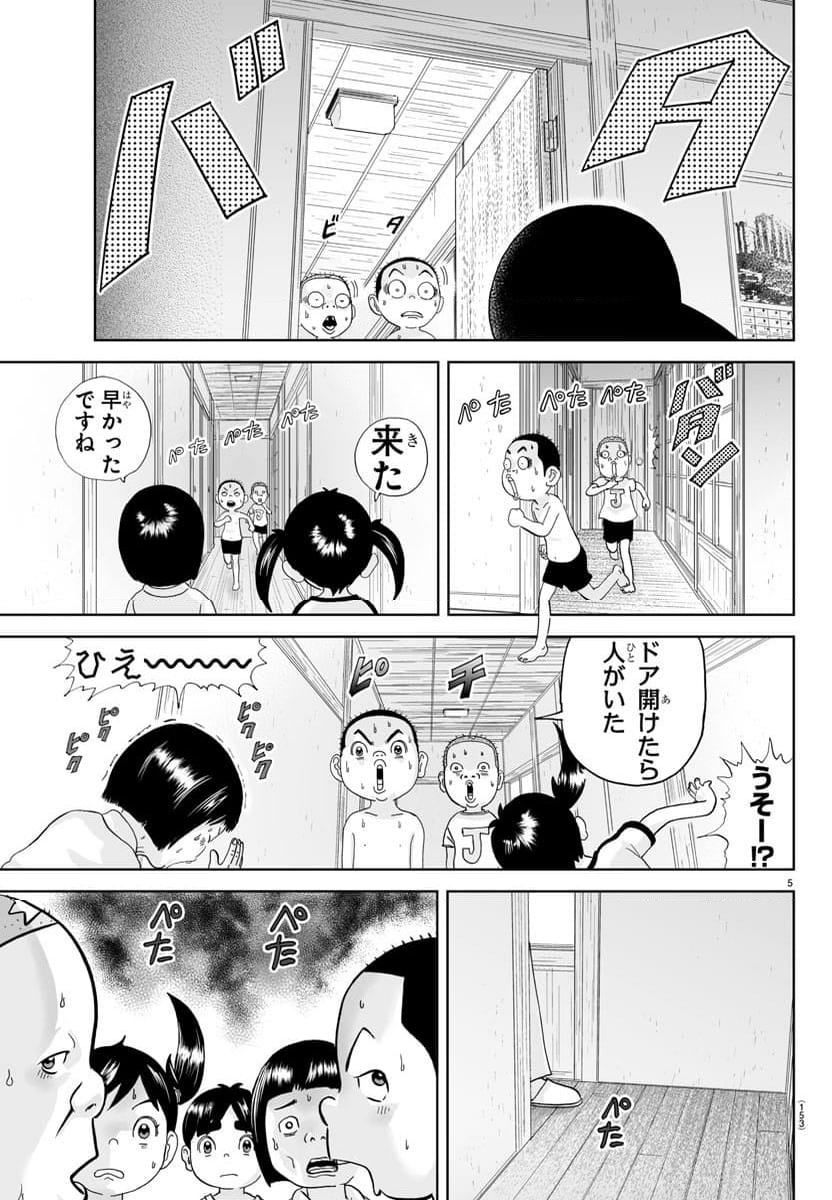 あっぱれ！浦安鉄筋家族 第295話 - Page 5