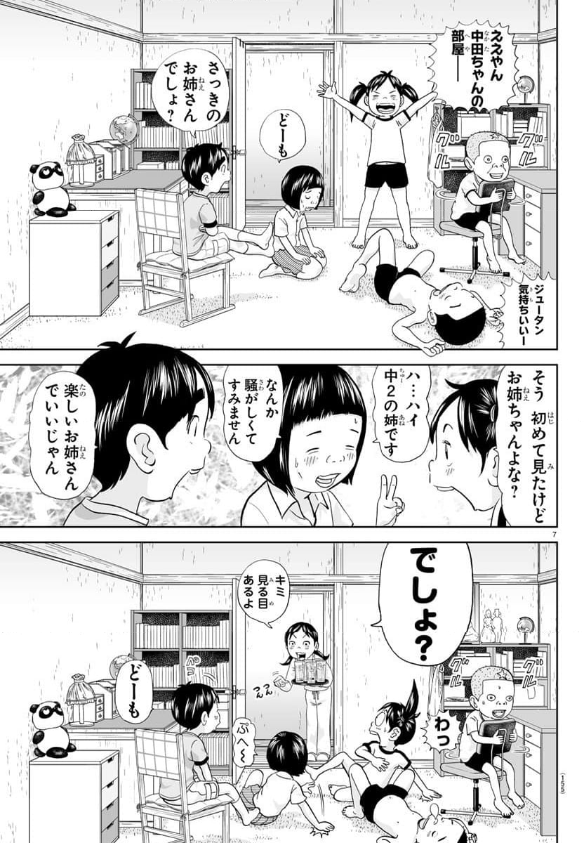 あっぱれ！浦安鉄筋家族 第295話 - Page 7