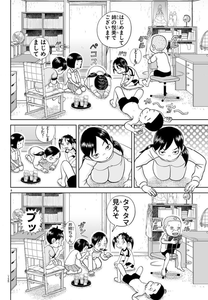 あっぱれ！浦安鉄筋家族 第295話 - Page 8