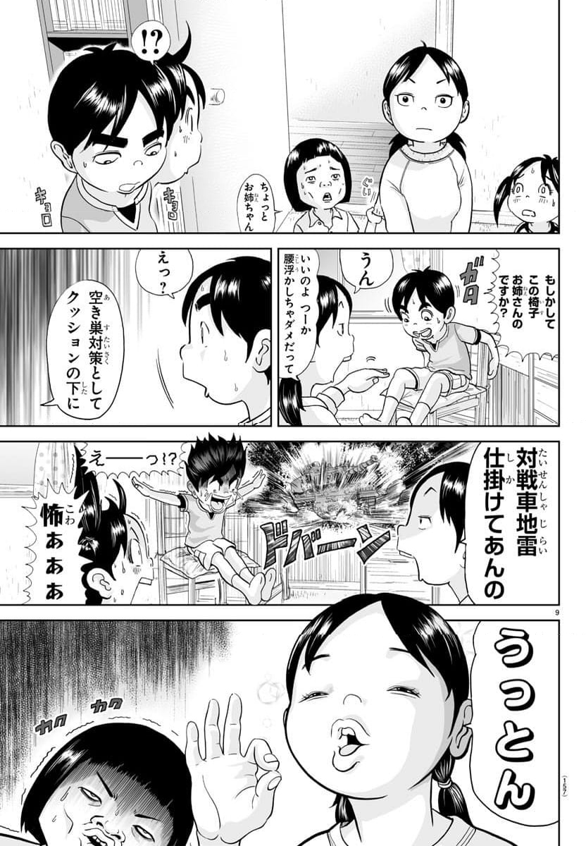 あっぱれ！浦安鉄筋家族 第295話 - Page 9