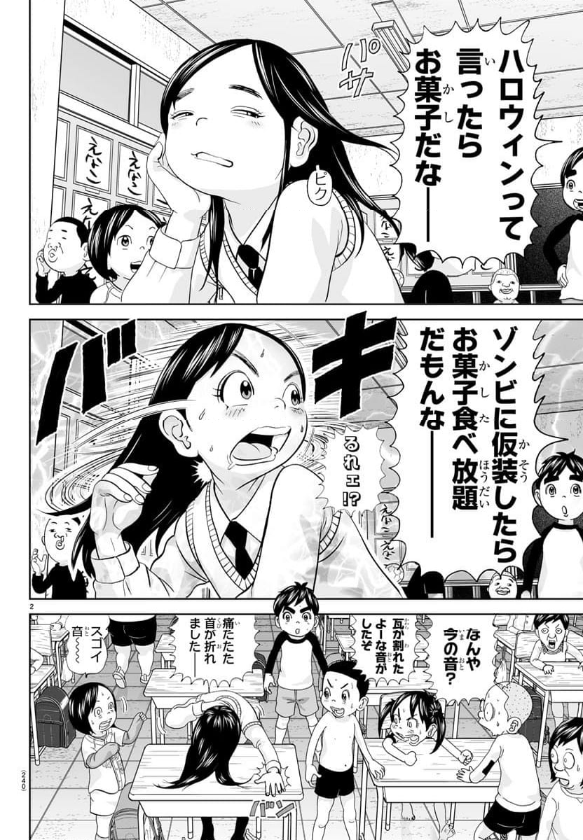 あっぱれ！浦安鉄筋家族 第270話 - Page 2