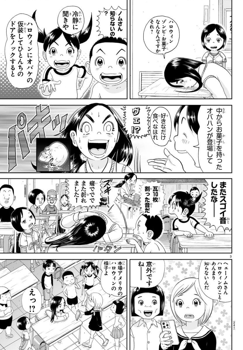 あっぱれ！浦安鉄筋家族 第270話 - Page 3