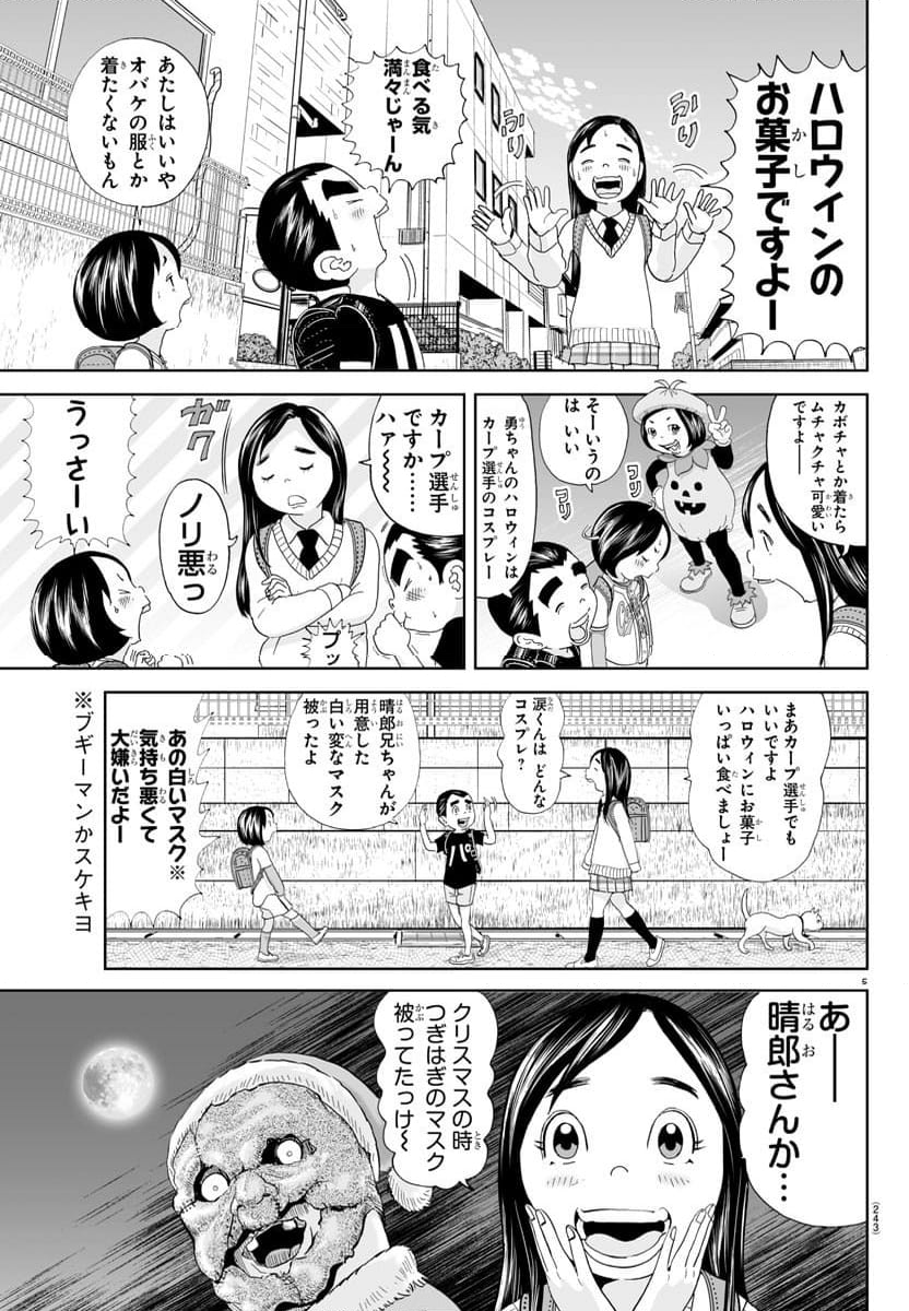 あっぱれ！浦安鉄筋家族 第270話 - Page 5