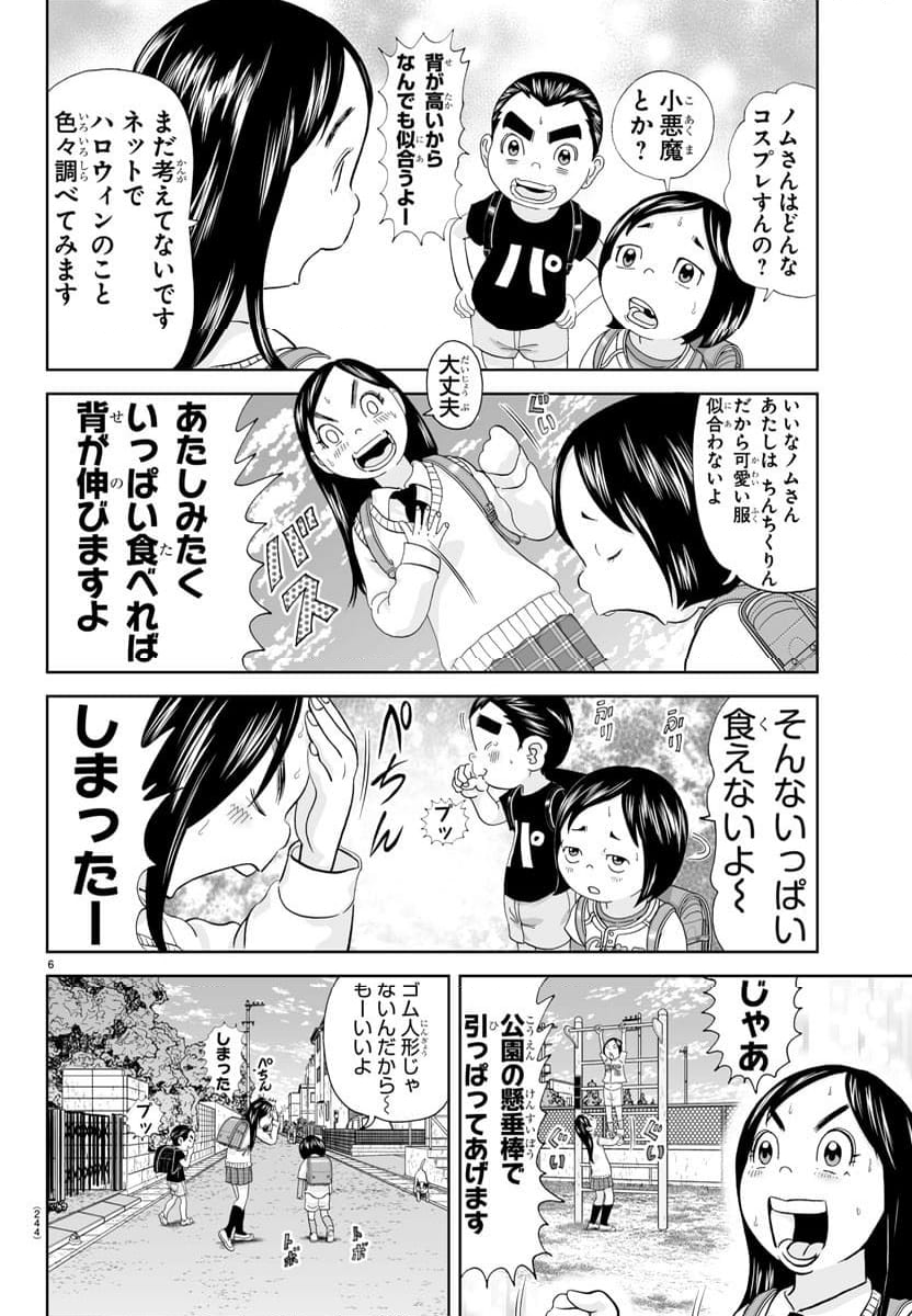 あっぱれ！浦安鉄筋家族 第270話 - Page 6