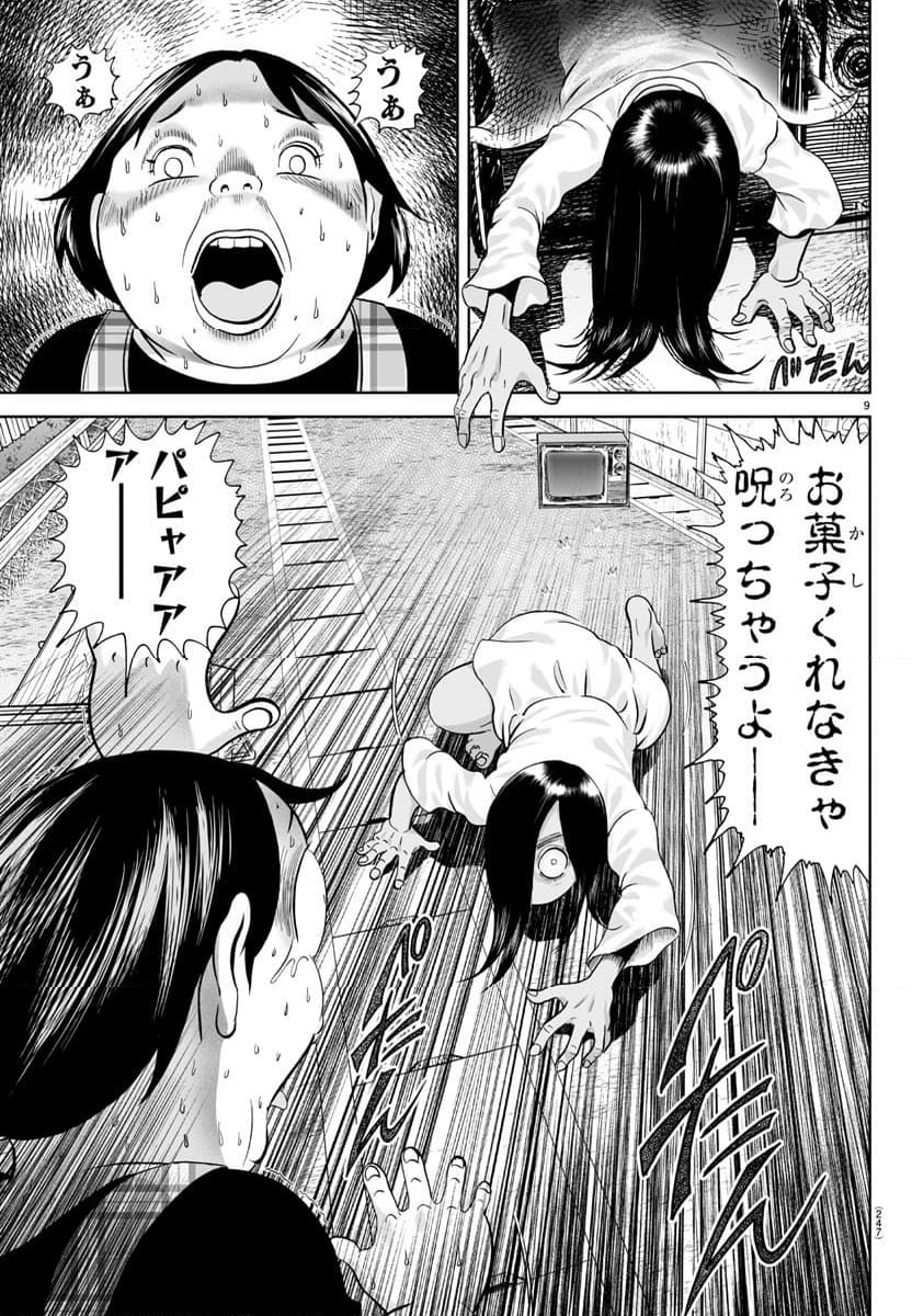 あっぱれ！浦安鉄筋家族 第270話 - Page 9