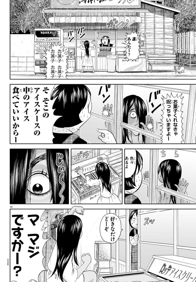 あっぱれ！浦安鉄筋家族 第270話 - Page 10