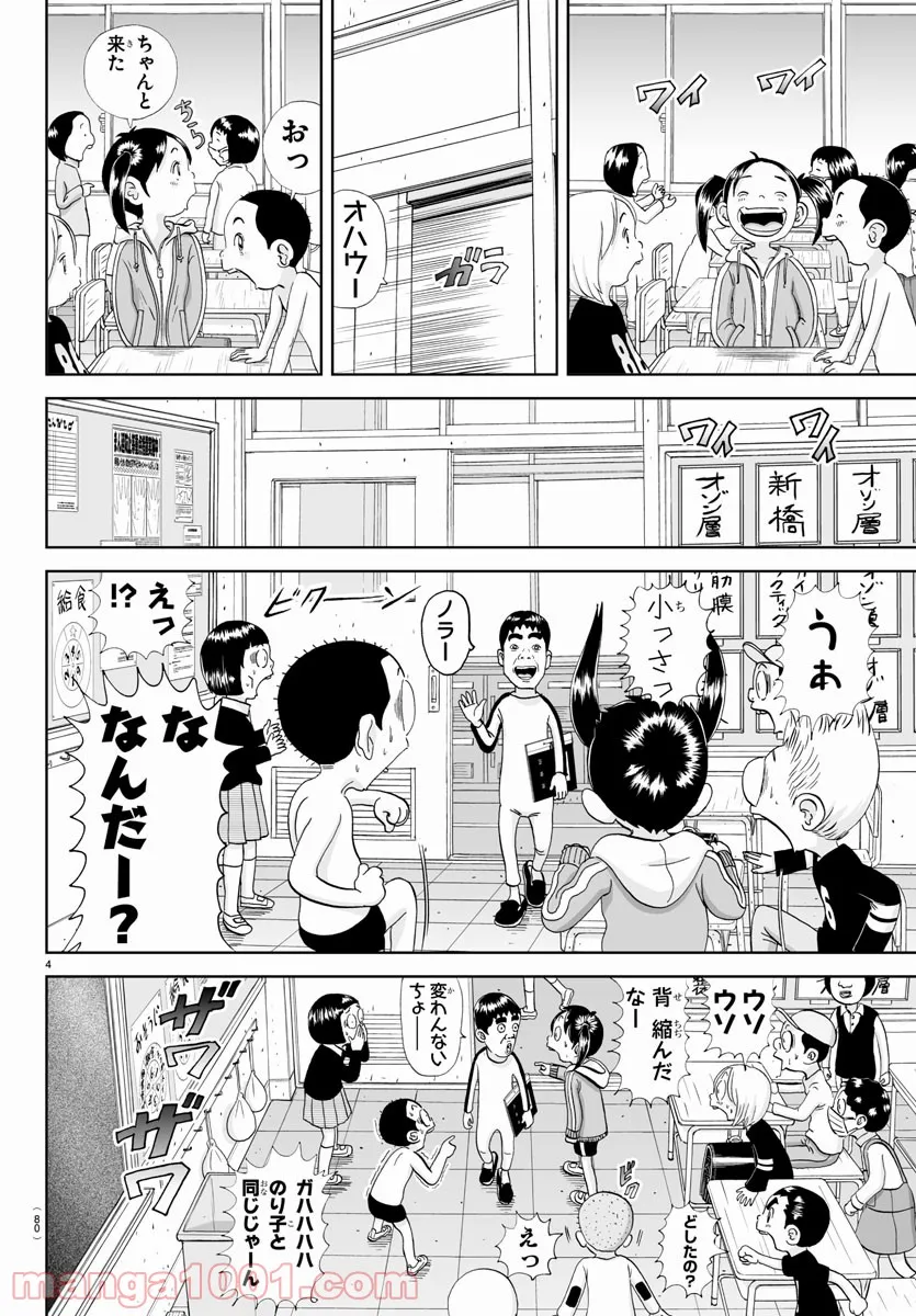 あっぱれ！浦安鉄筋家族 - 第188話 - Page 4