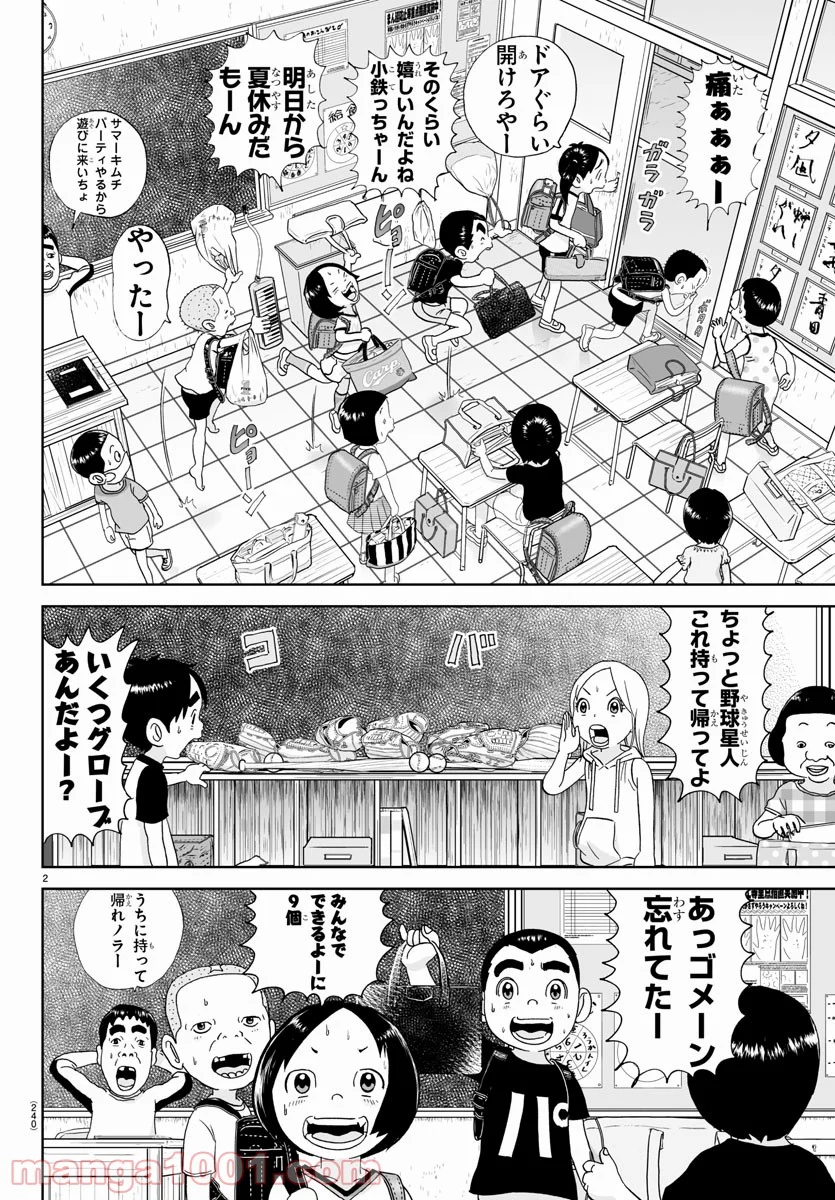 あっぱれ！浦安鉄筋家族 - 第163話 - Page 2