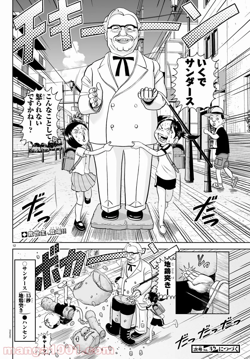 あっぱれ！浦安鉄筋家族 - 第163話 - Page 12