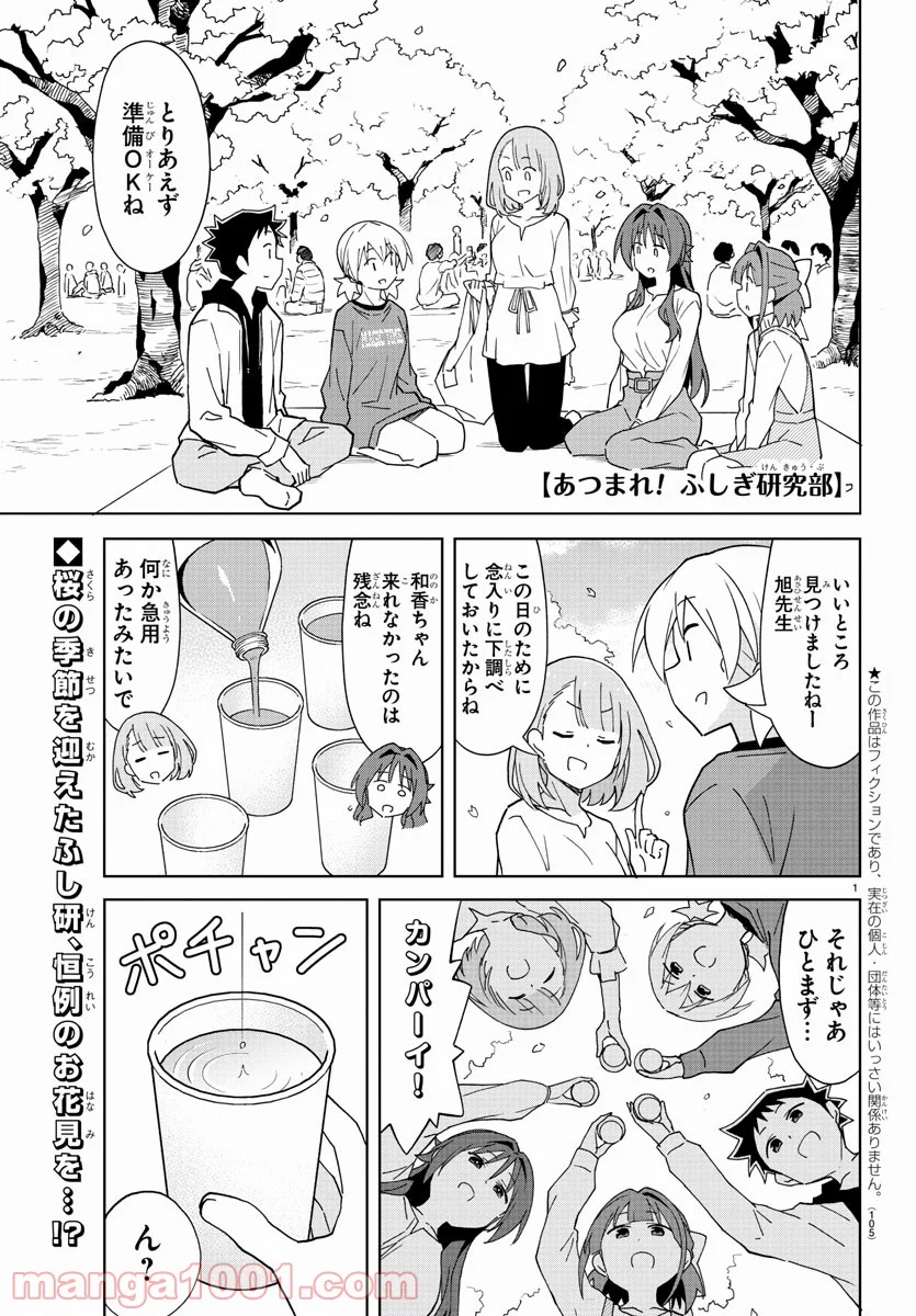 あっぱれ！浦安鉄筋家族 第147話 - Page 1