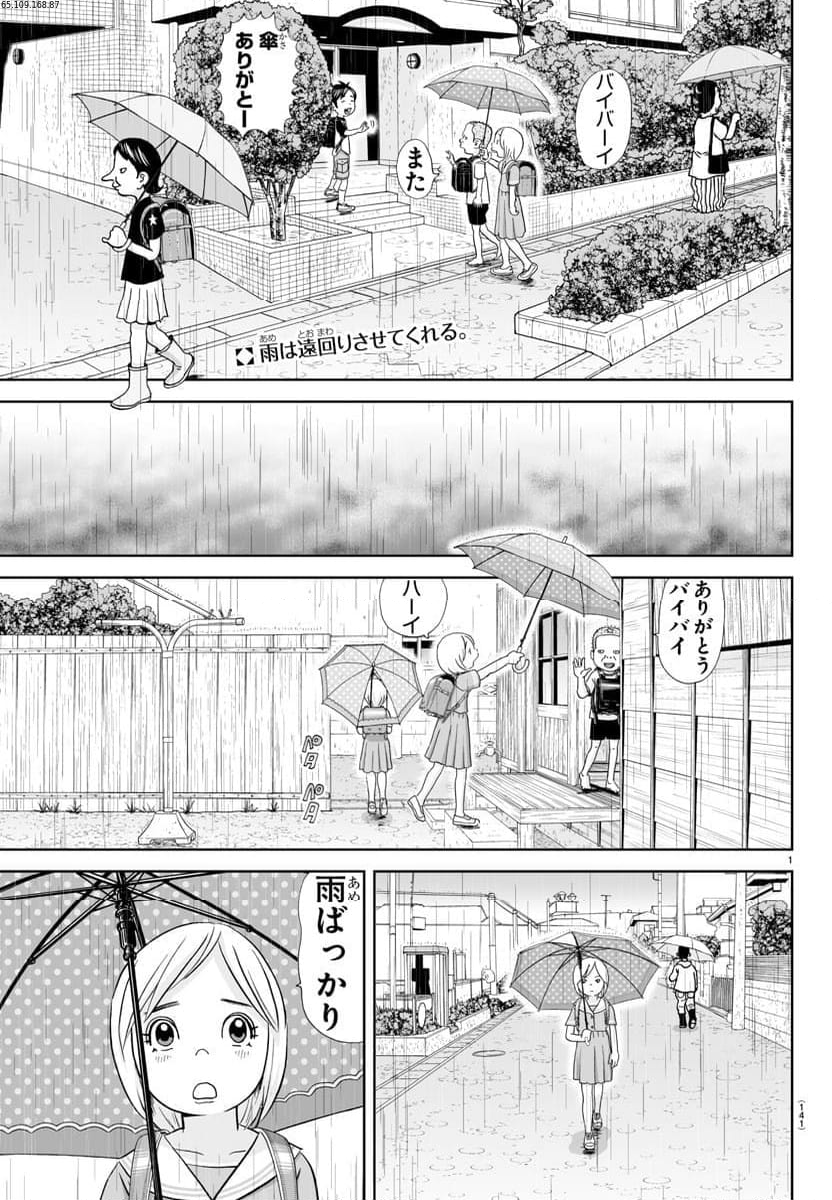 あっぱれ！浦安鉄筋家族 第300話 - Page 2