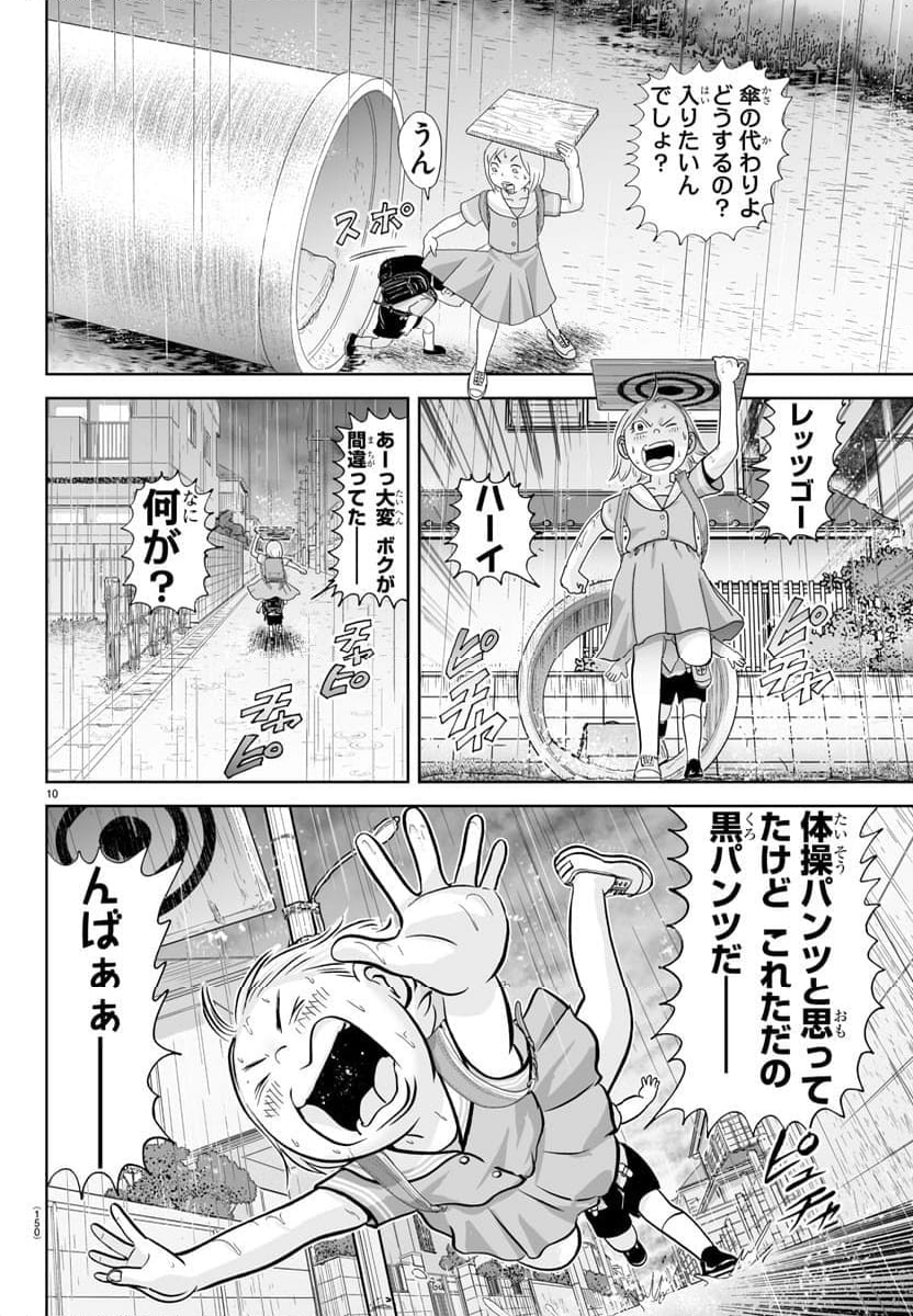 あっぱれ！浦安鉄筋家族 第300話 - Page 11