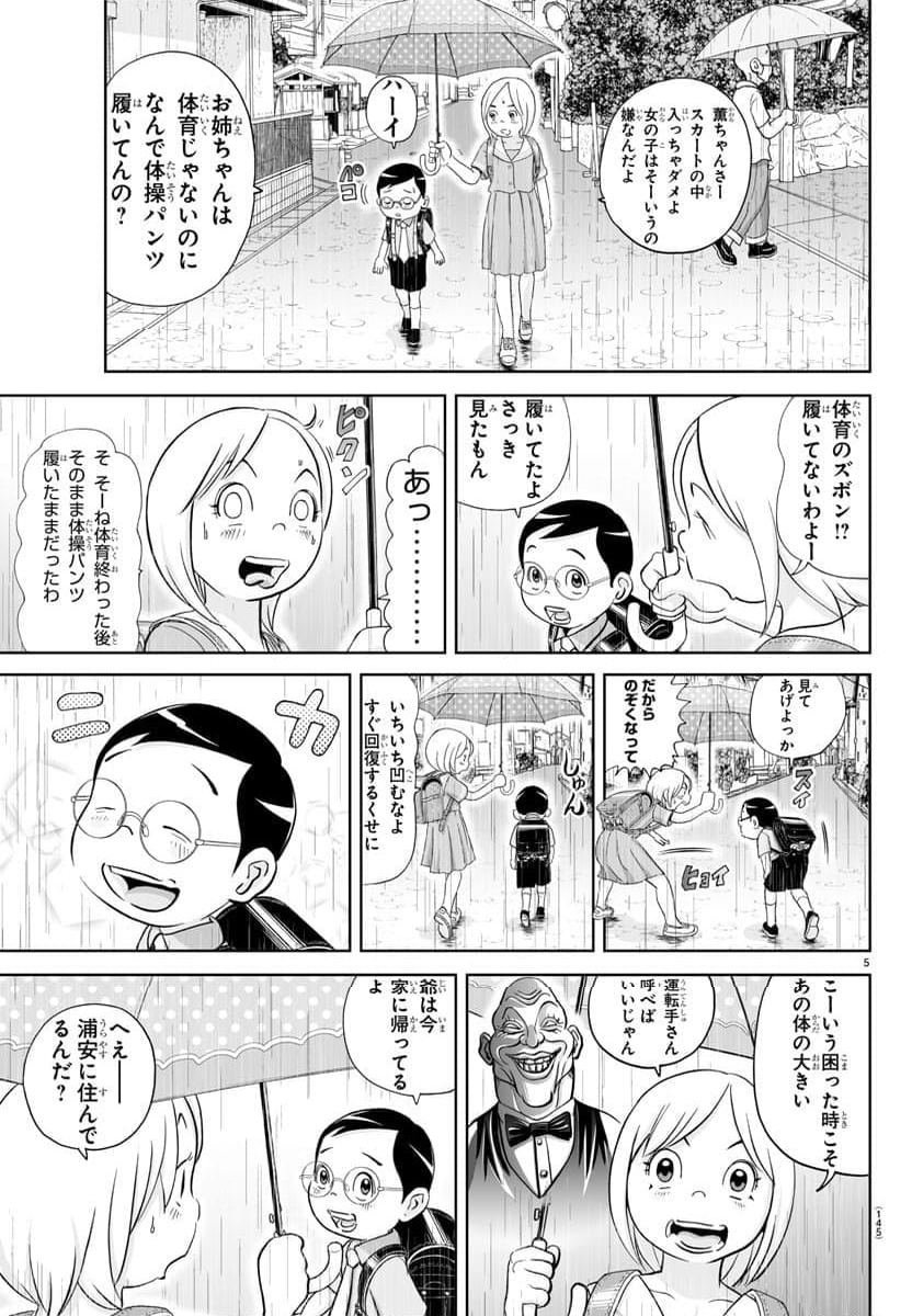 あっぱれ！浦安鉄筋家族 第300話 - Page 6