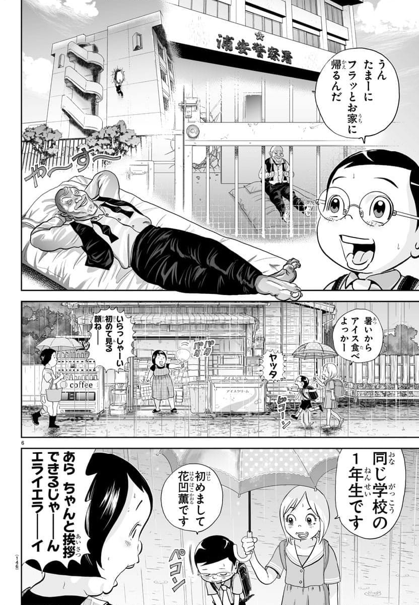 あっぱれ！浦安鉄筋家族 第300話 - Page 7