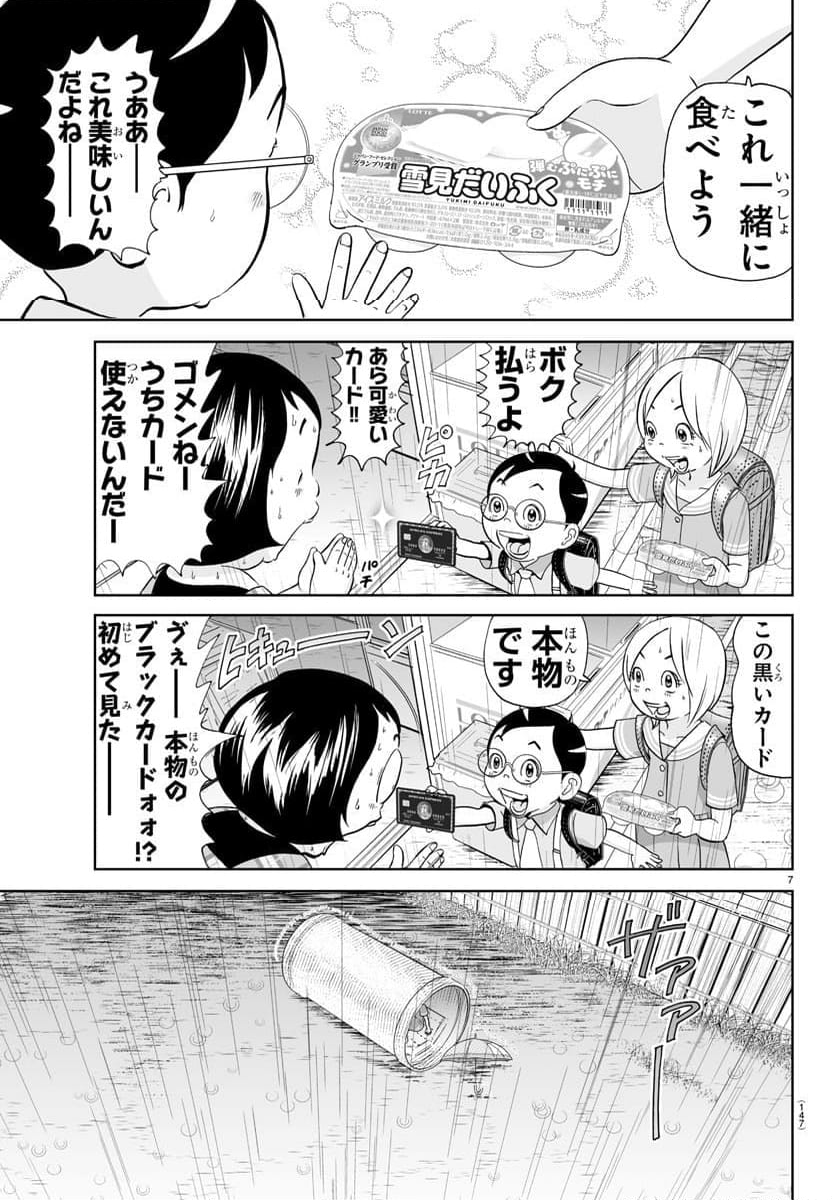 あっぱれ！浦安鉄筋家族 第300話 - Page 8