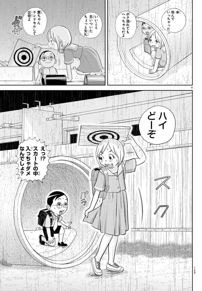 あっぱれ！浦安鉄筋家族 第300話 - Page 10