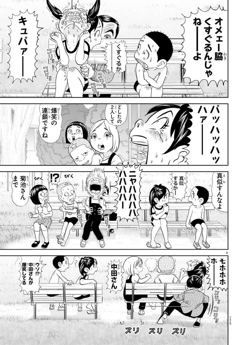 あっぱれ！浦安鉄筋家族 第294話 - Page 6