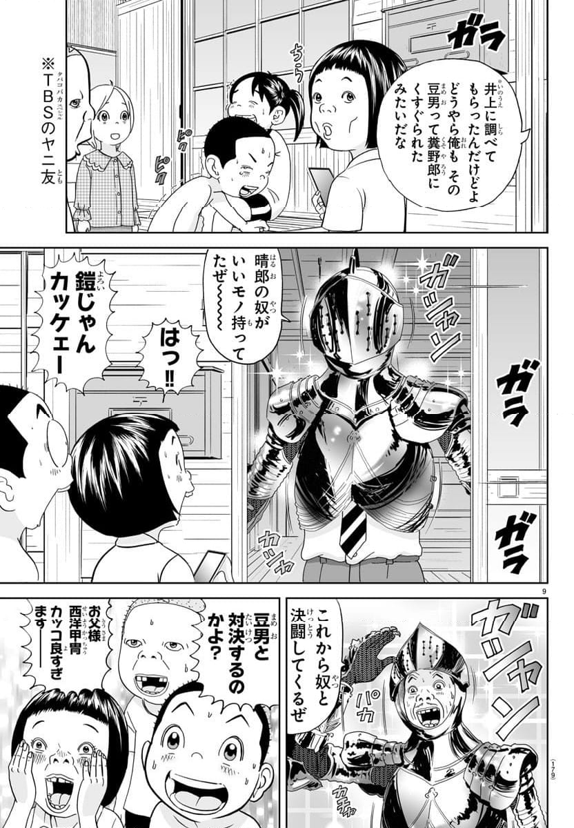 あっぱれ！浦安鉄筋家族 第294話 - Page 10