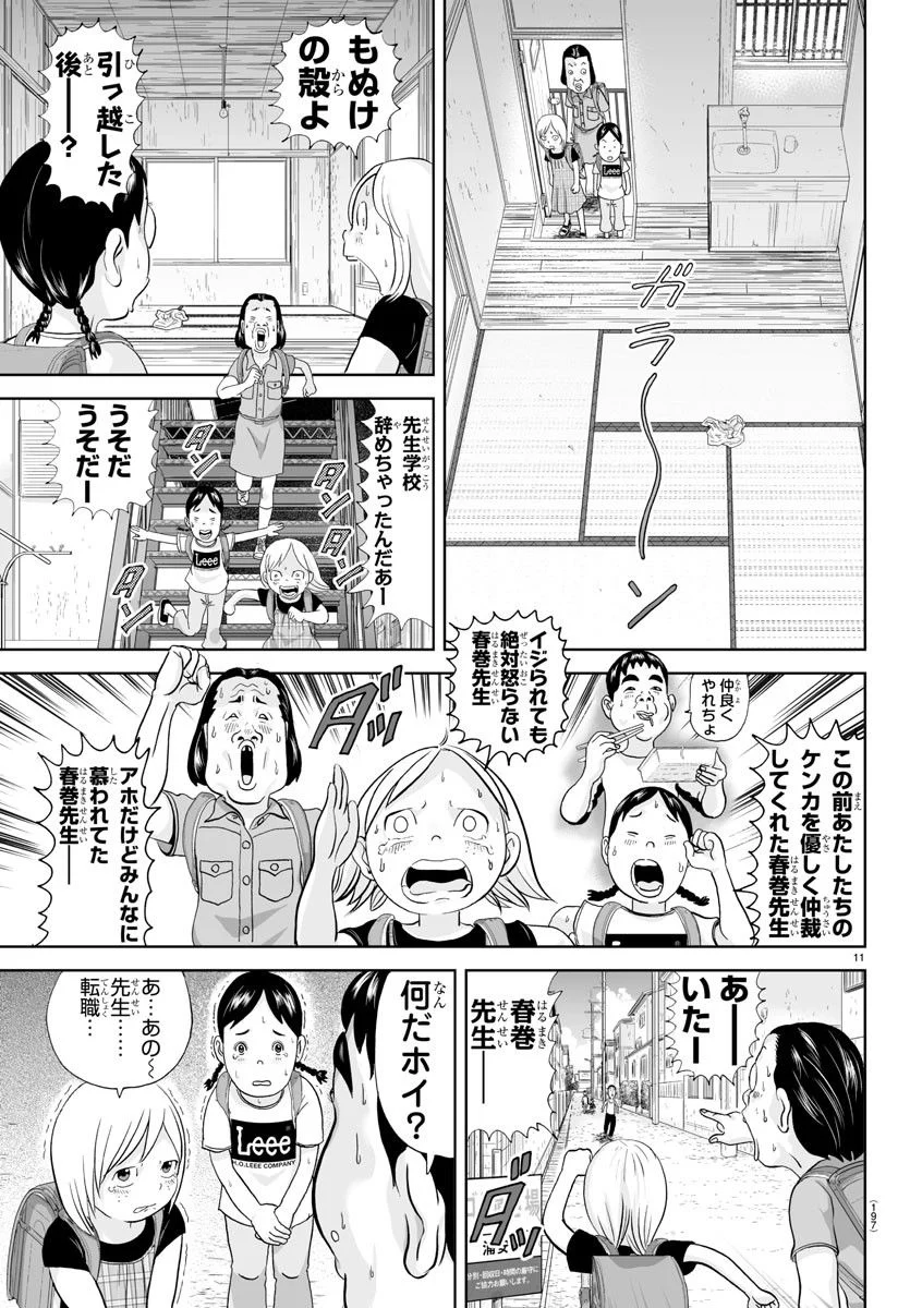 あっぱれ！浦安鉄筋家族 - 第258話 - Page 11