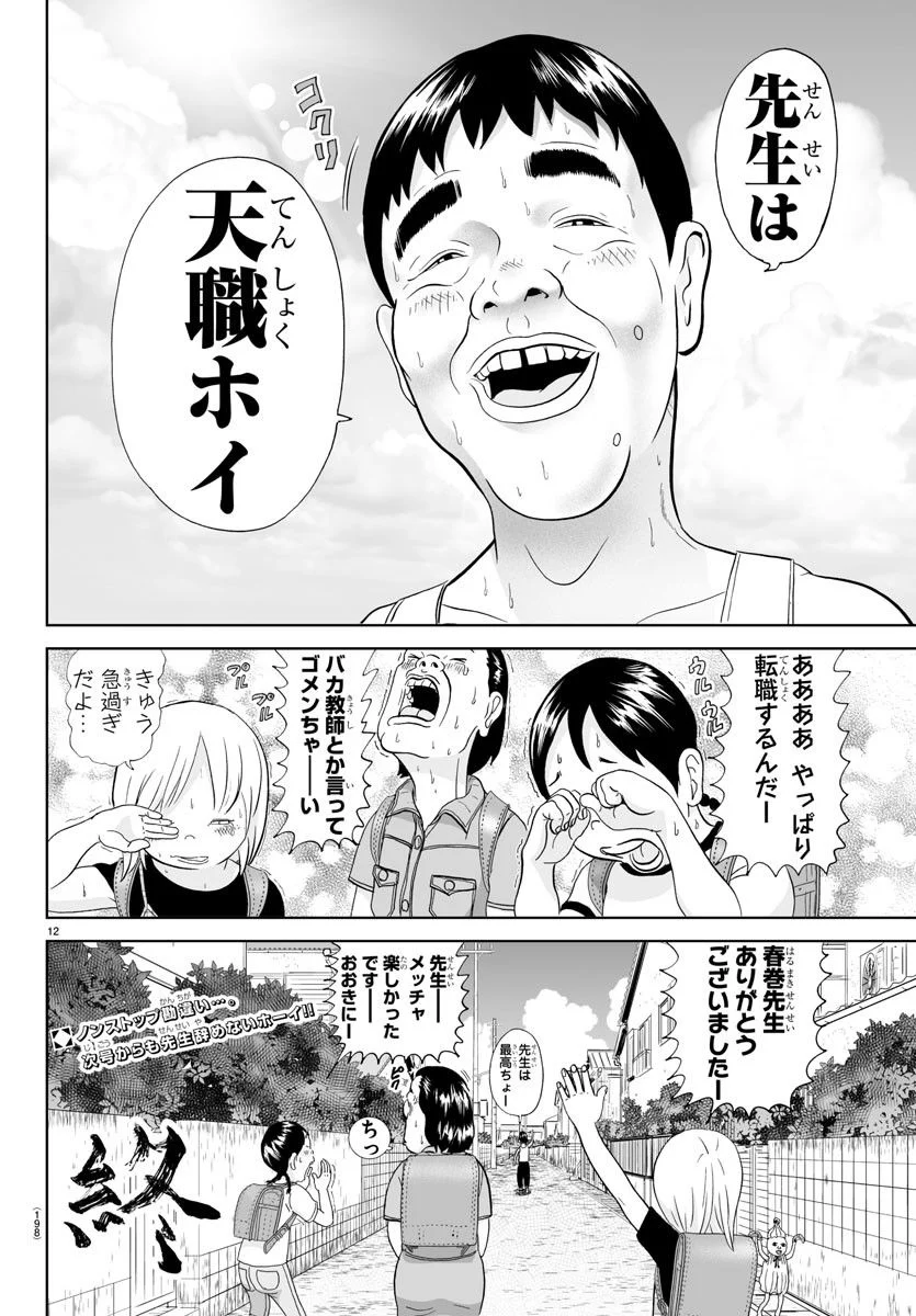 あっぱれ！浦安鉄筋家族 - 第258話 - Page 12