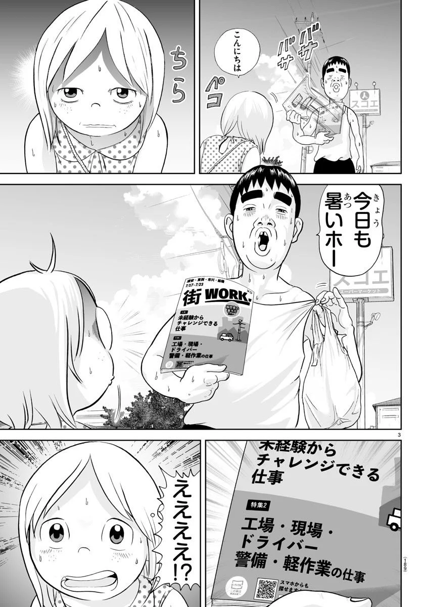 あっぱれ！浦安鉄筋家族 - 第258話 - Page 3