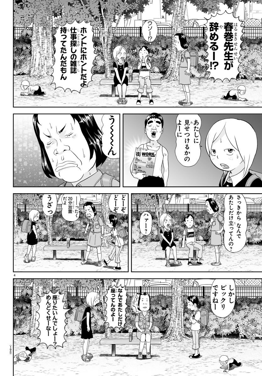 あっぱれ！浦安鉄筋家族 - 第258話 - Page 4