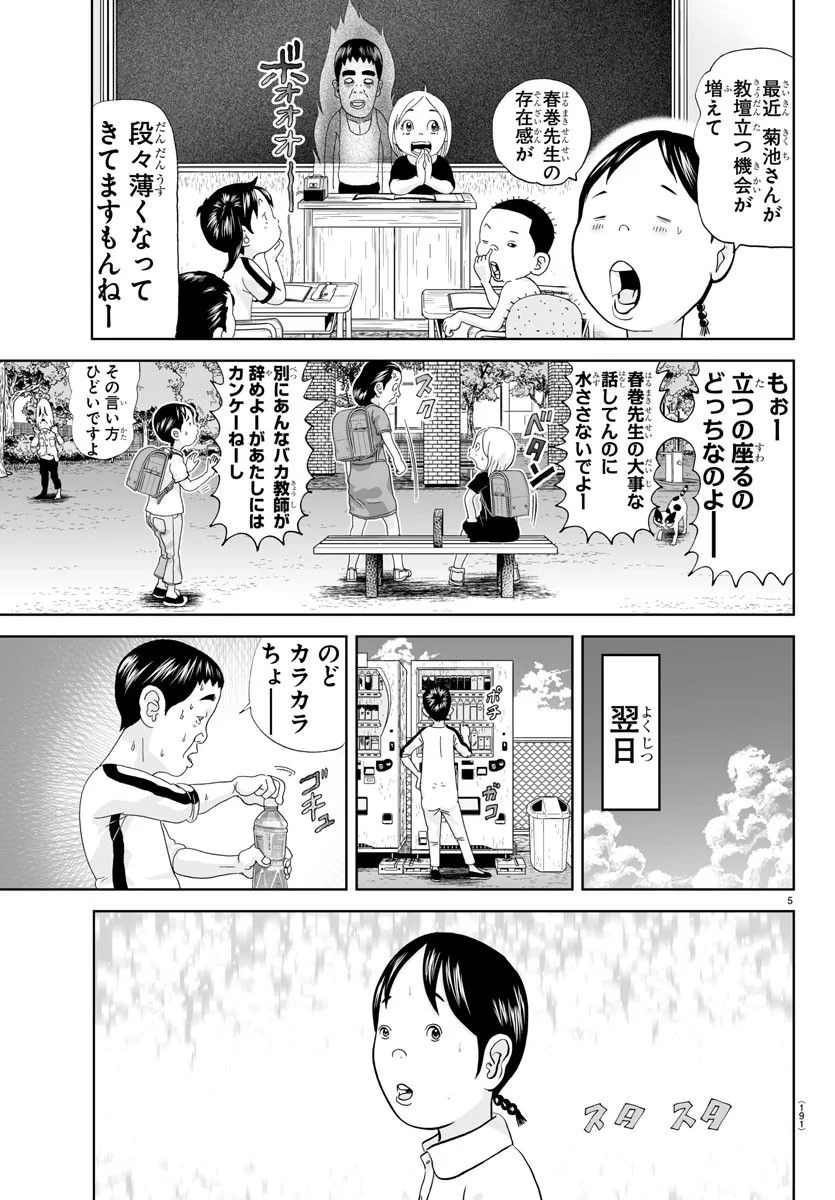 あっぱれ！浦安鉄筋家族 - 第258話 - Page 5