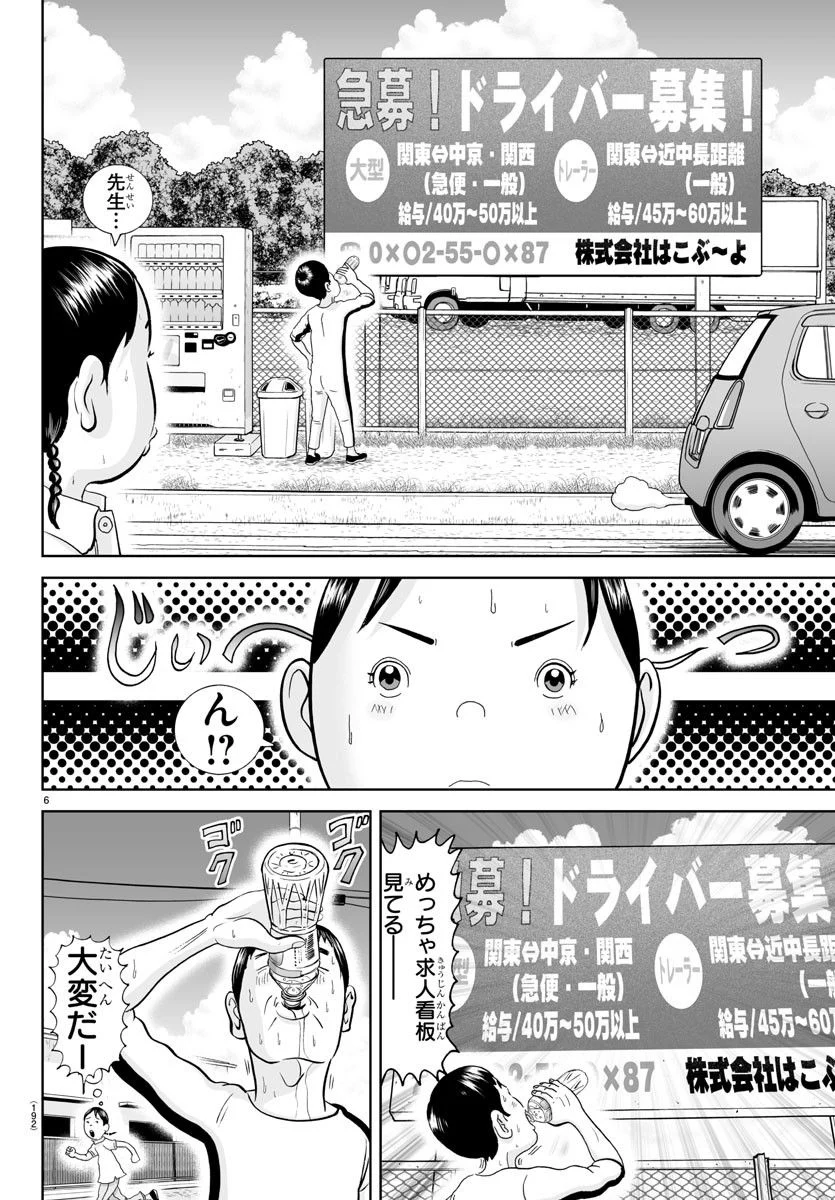 あっぱれ！浦安鉄筋家族 - 第258話 - Page 6