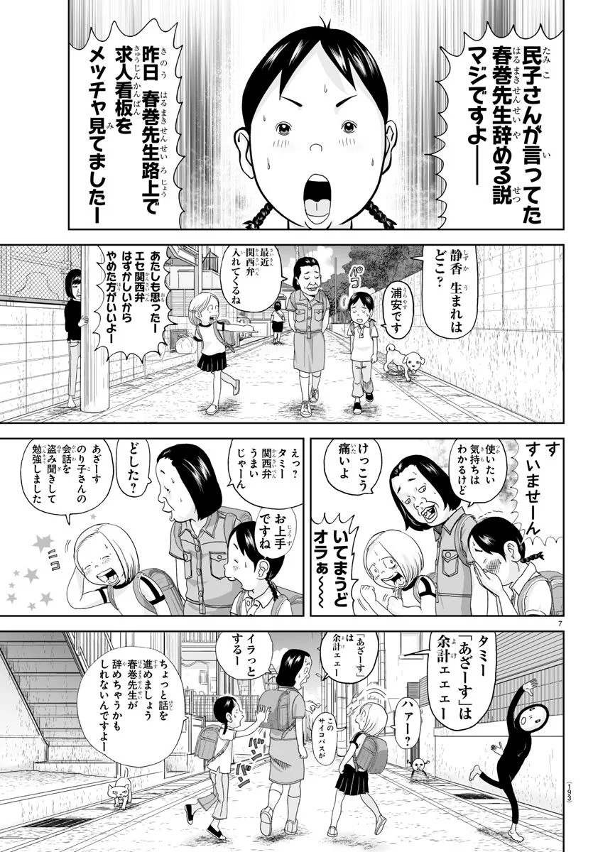 あっぱれ！浦安鉄筋家族 - 第258話 - Page 7