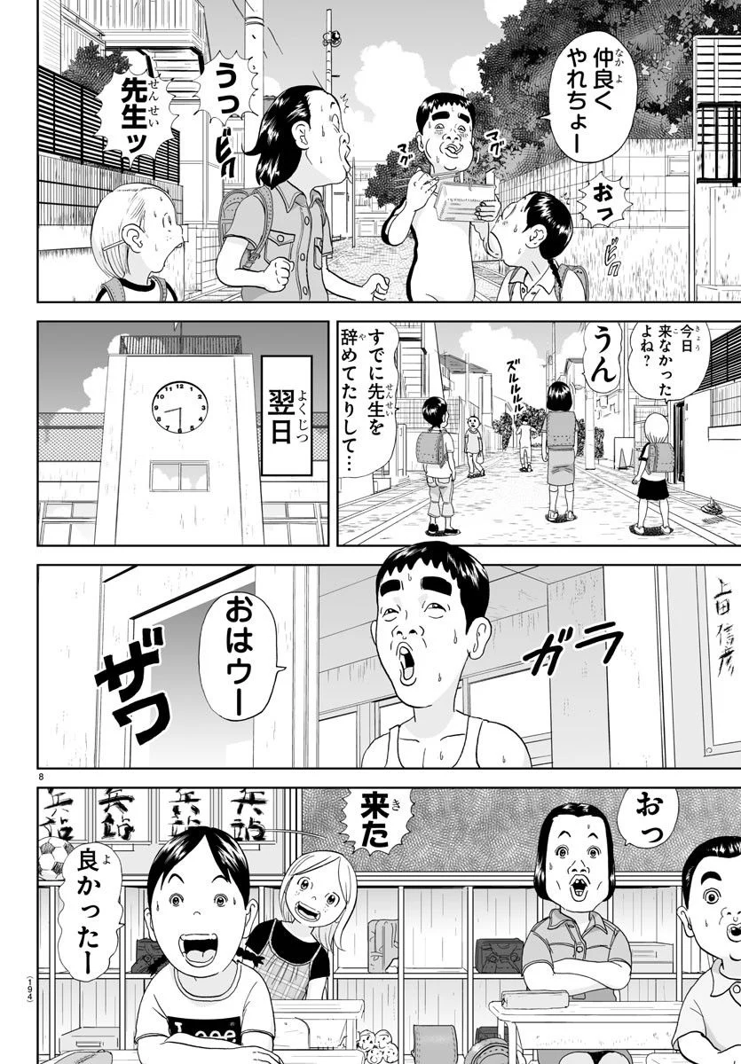 あっぱれ！浦安鉄筋家族 - 第258話 - Page 8