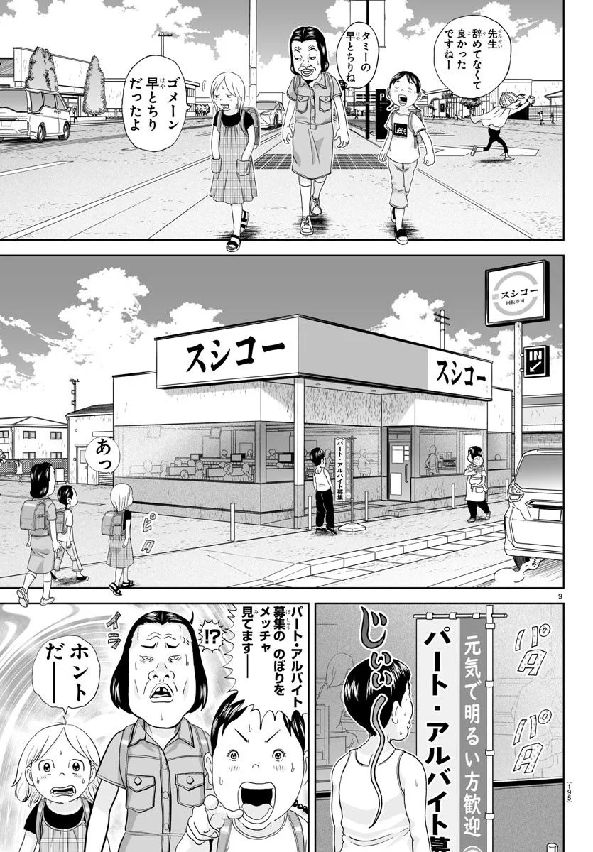 あっぱれ！浦安鉄筋家族 - 第258話 - Page 9