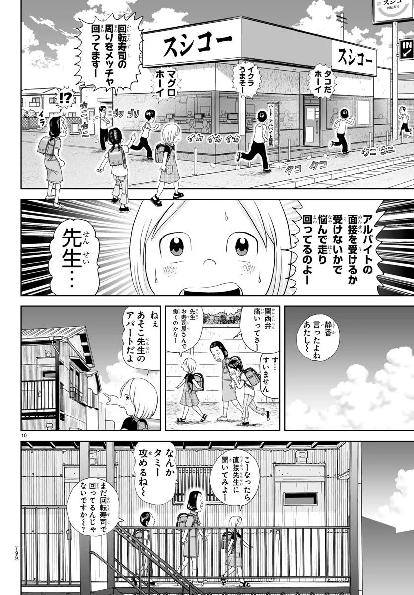 あっぱれ！浦安鉄筋家族 - 第258話 - Page 10