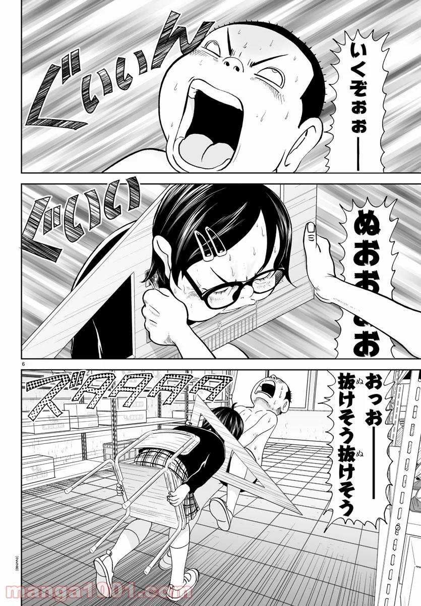 あっぱれ！浦安鉄筋家族 第174話 - Page 6