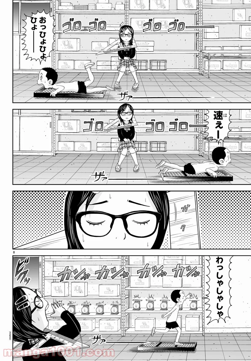 あっぱれ！浦安鉄筋家族 第174話 - Page 8