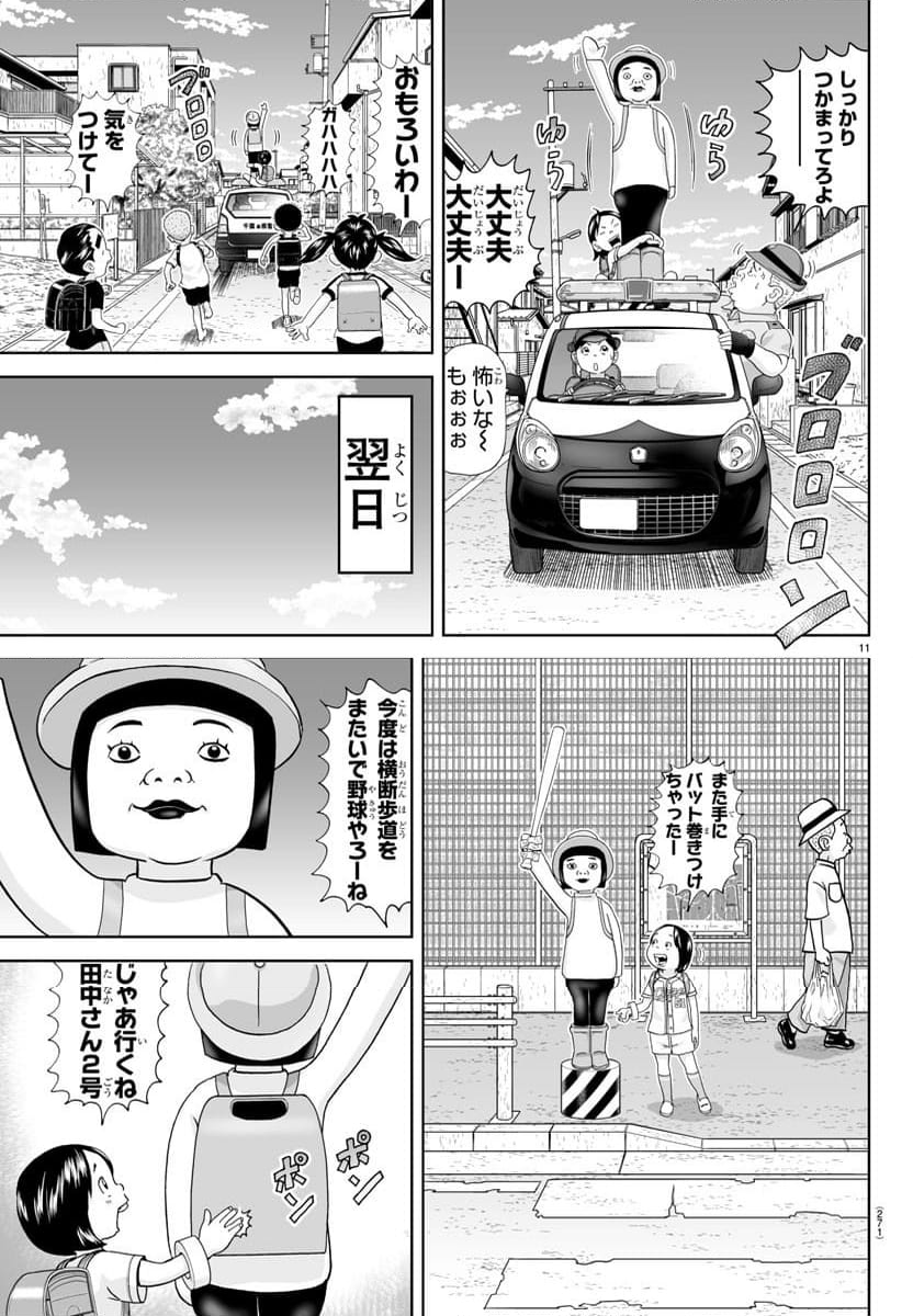 あっぱれ！浦安鉄筋家族 第298話 - Page 11